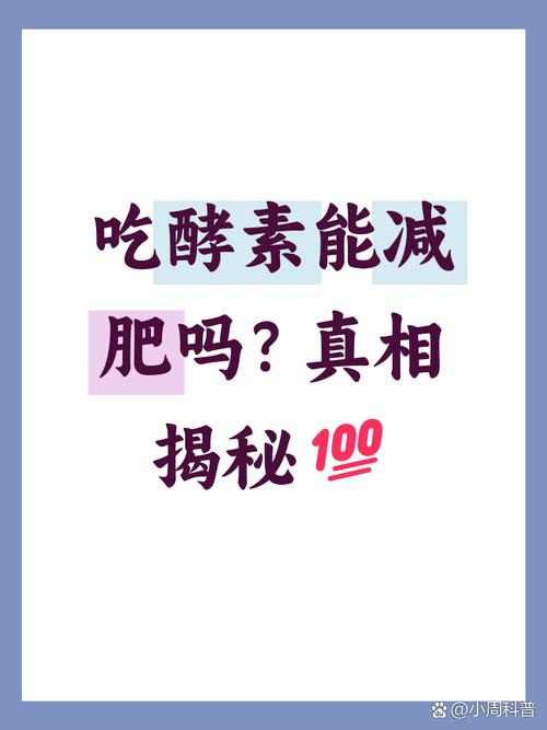 酵素配什么吃能减肥