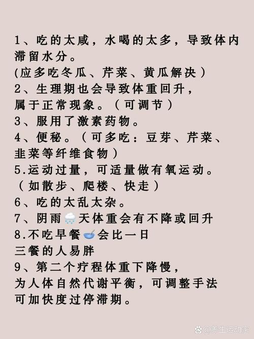 减肥期间为什么体重增加