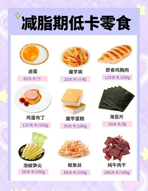 减肥晚上吃什么零食