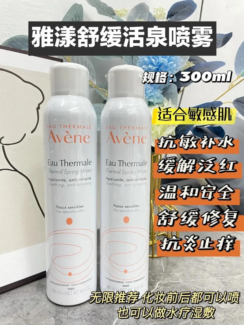 最新版雅漾喷雾