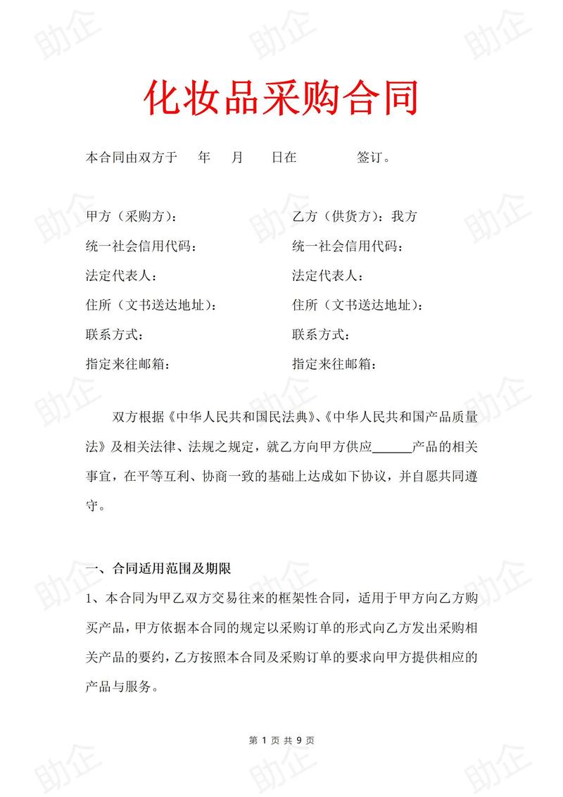 化妆品最新 采购 求购