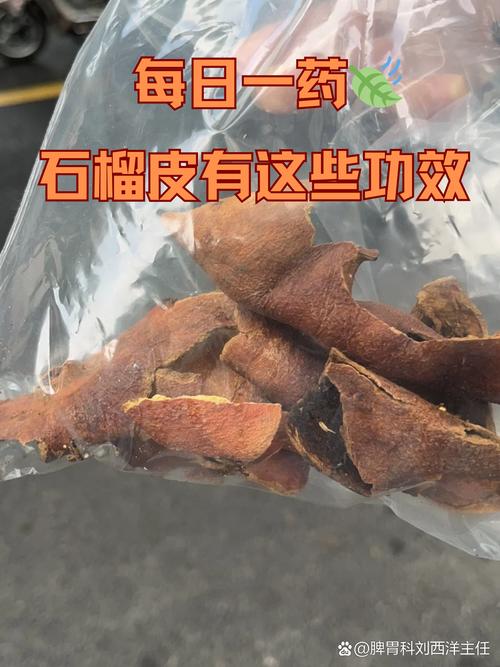 石榴皮有什么用