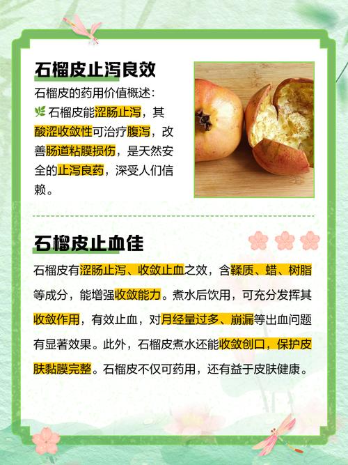 石榴皮有什么用