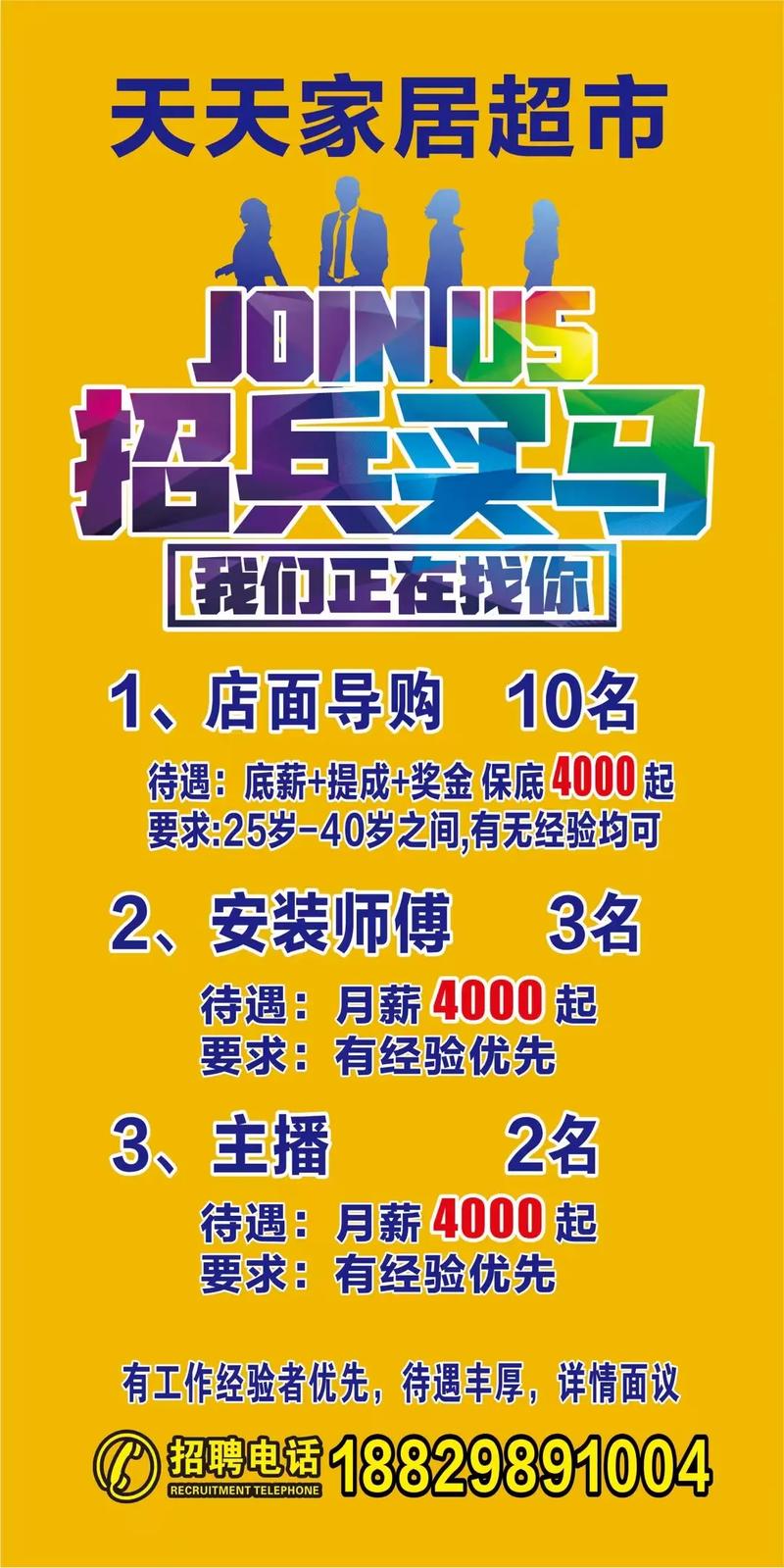 丰润天天购物最新招聘