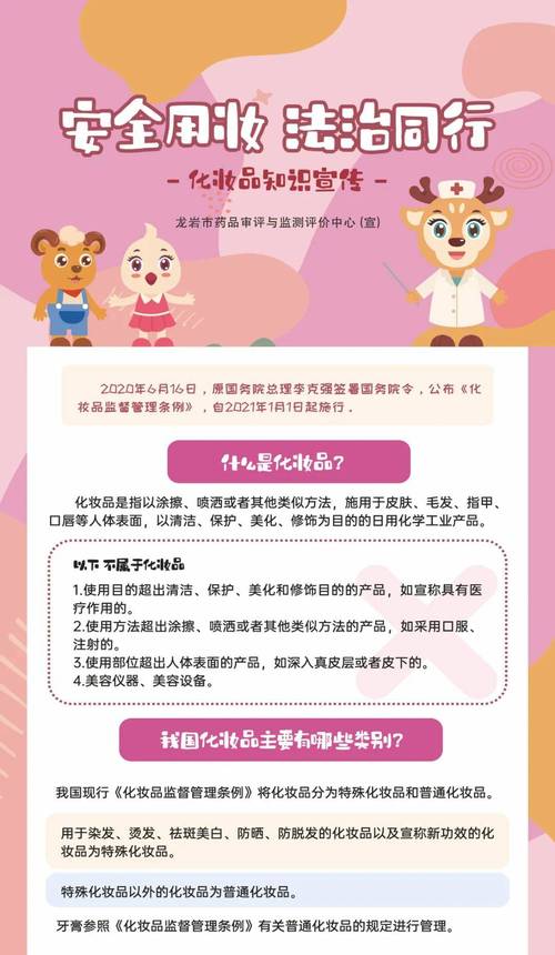 化妆品安全条例最新