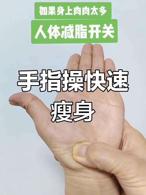 什么 指法减肥