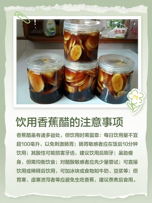 香蕉和什么醋能减肥