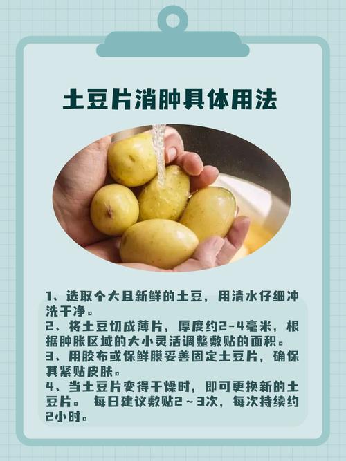 土豆片有什么功效