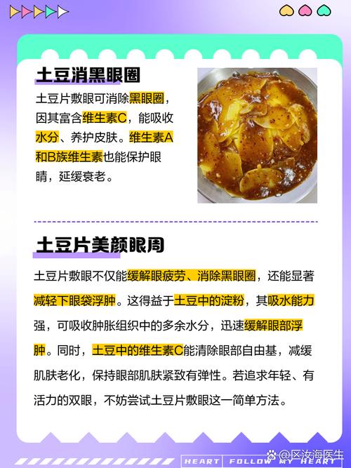 土豆片有什么功效