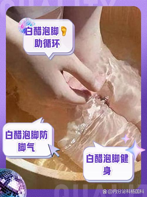 醋洗脚有什么好处