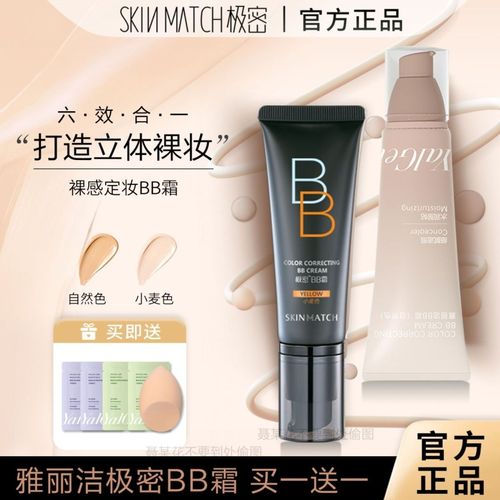 雅丽洁Bb霜最新包装