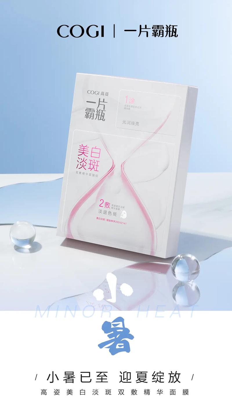 高姿祛斑最新图片