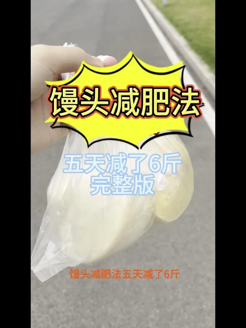 点穴减肥为什么只能吃馒头