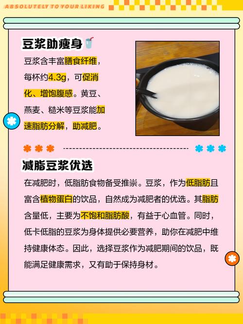 豆浆加什么减肥