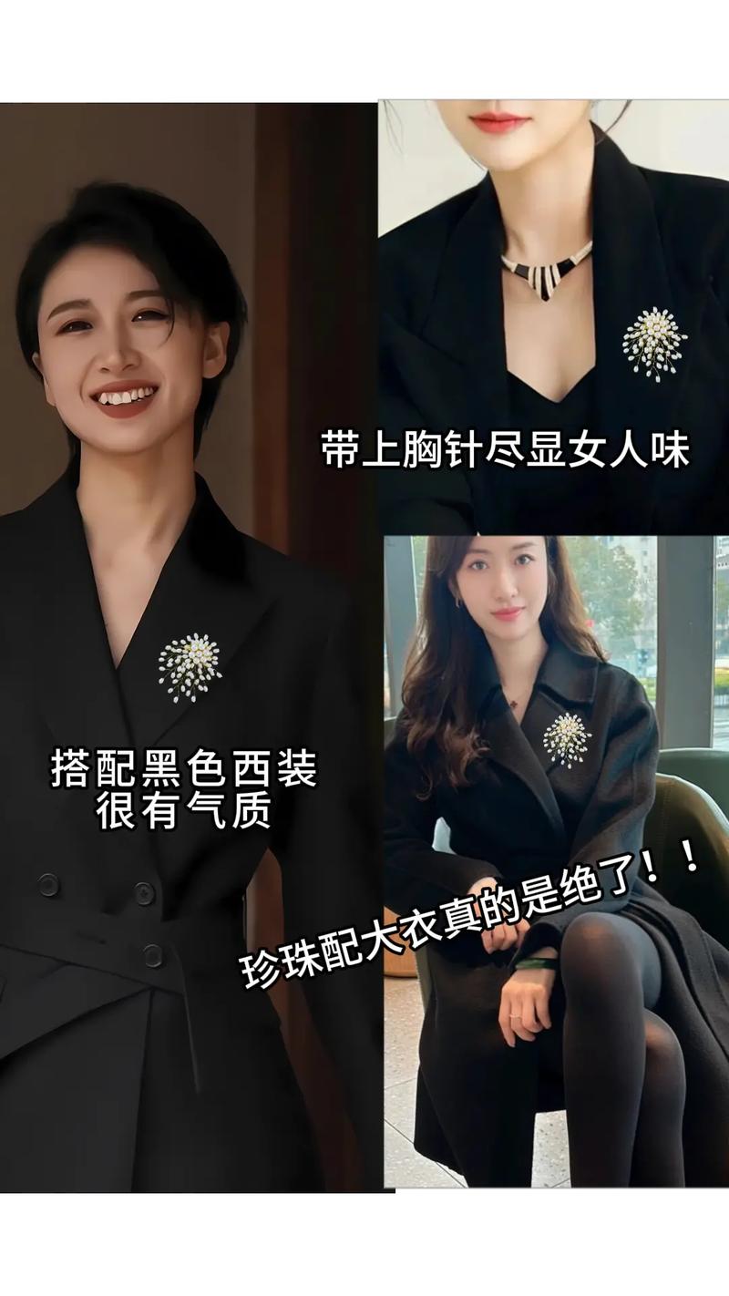 白色胸针怎么搭配衣服