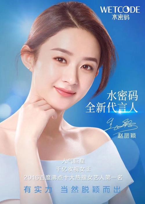 水密码最新广告词