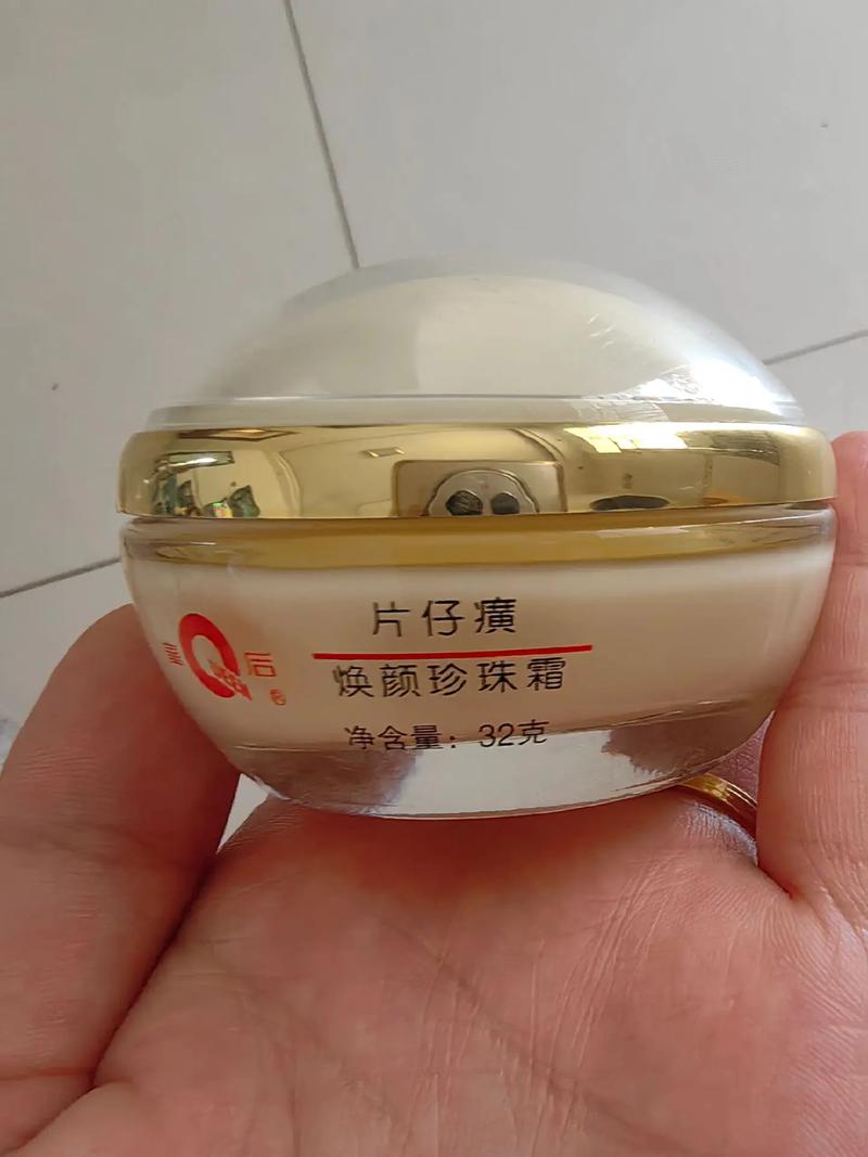 片仔癀珍珠膏最新