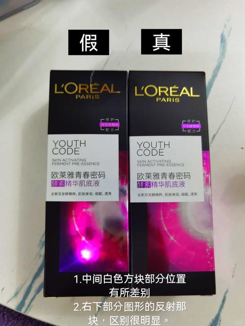 最新欧莱雅真假鉴别