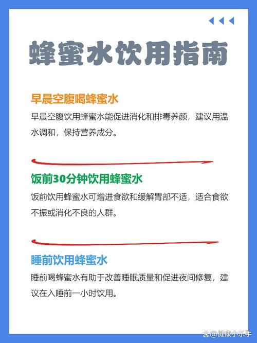 什么时候喝蜂蜜水好