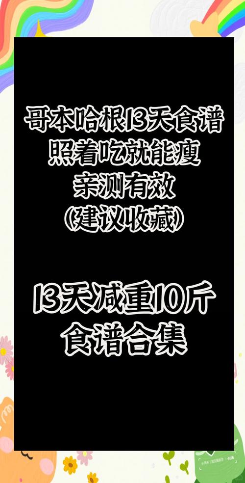 为什么叫哥本哈根减肥法