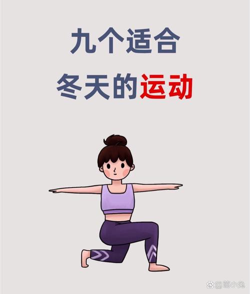 冬天做什么运动减肥