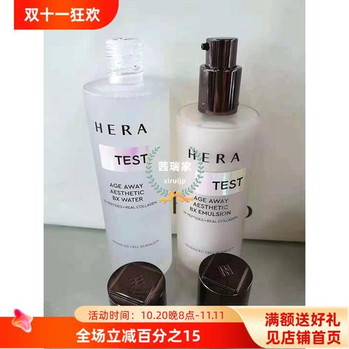 赫拉最新版乳液