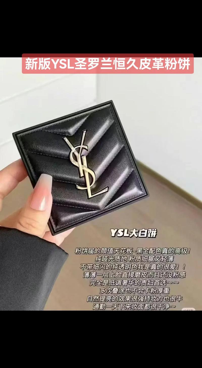 圣罗兰最新方形粉饼