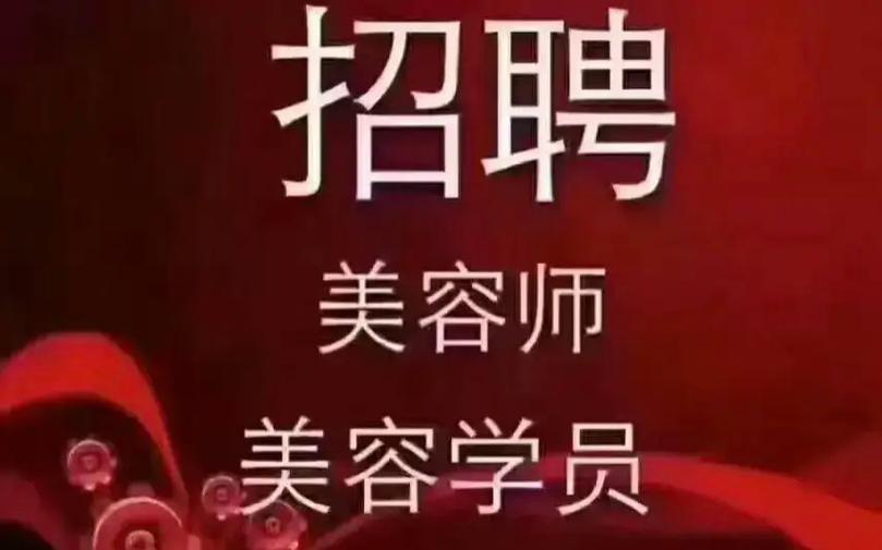 北京美容展最新招聘