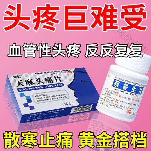 头疼吃什么保健品