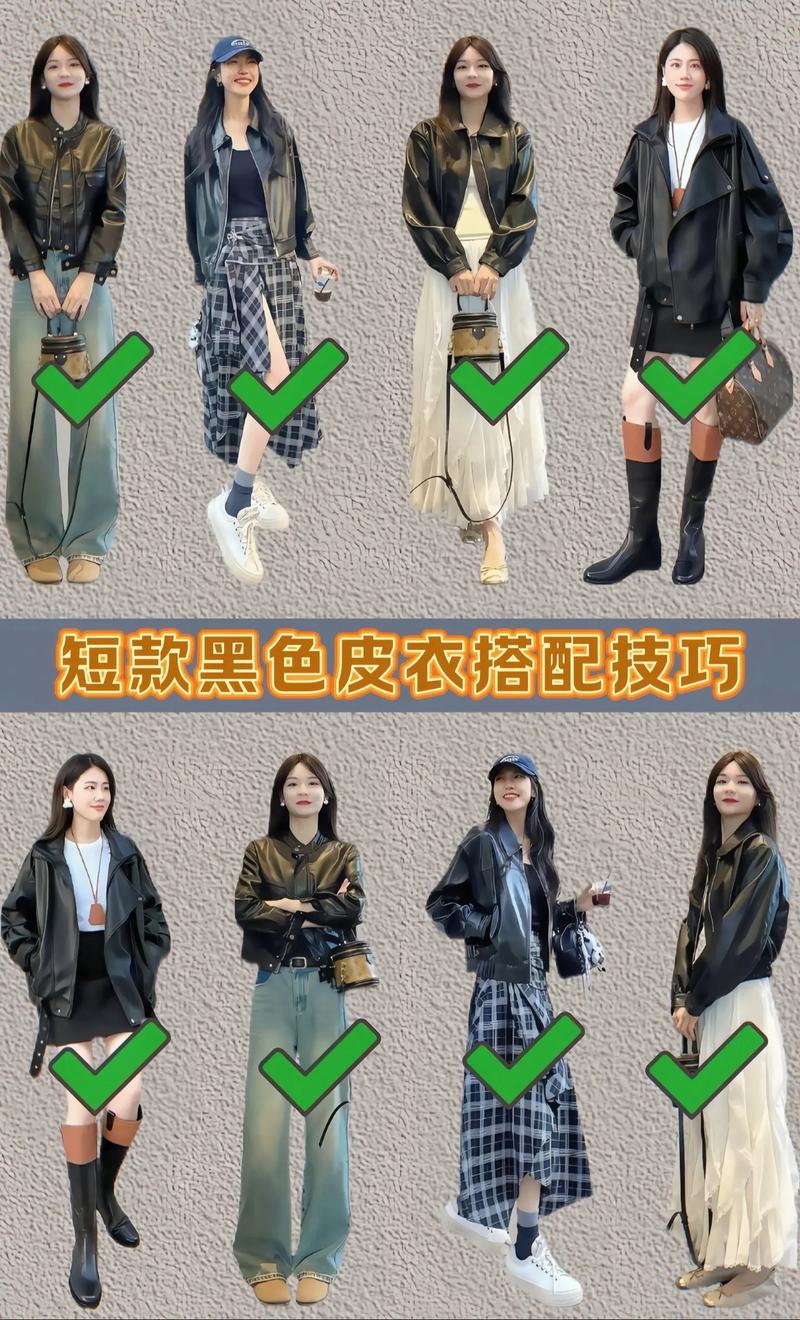 短款皮衣怎么搭配图片