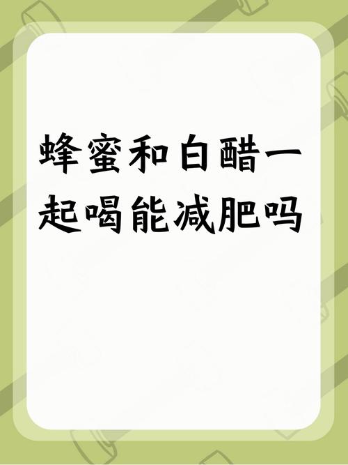 喝什么蜂蜜可以减肥