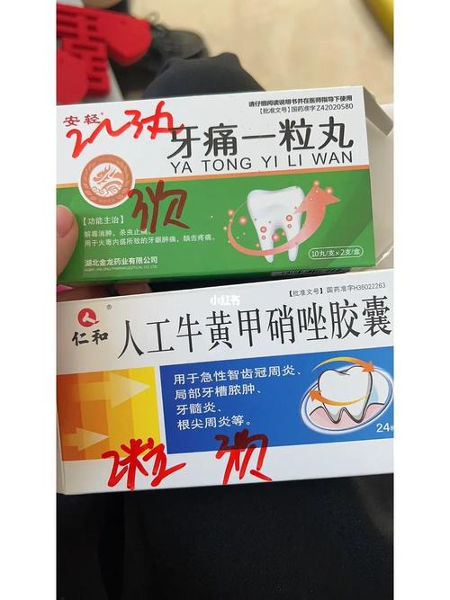 牙齿酸痛用什么药
