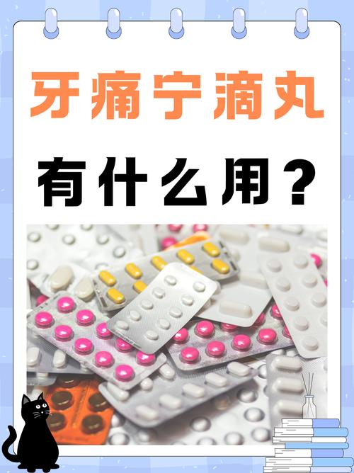 牙齿酸痛用什么药