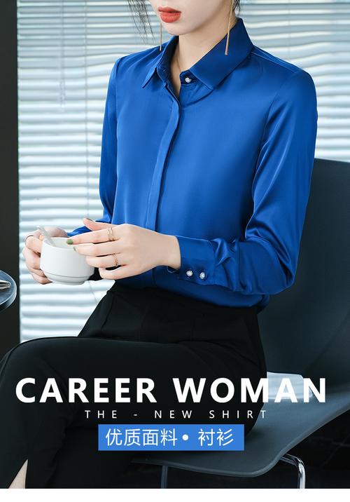 宝石蓝衬衣怎么搭配