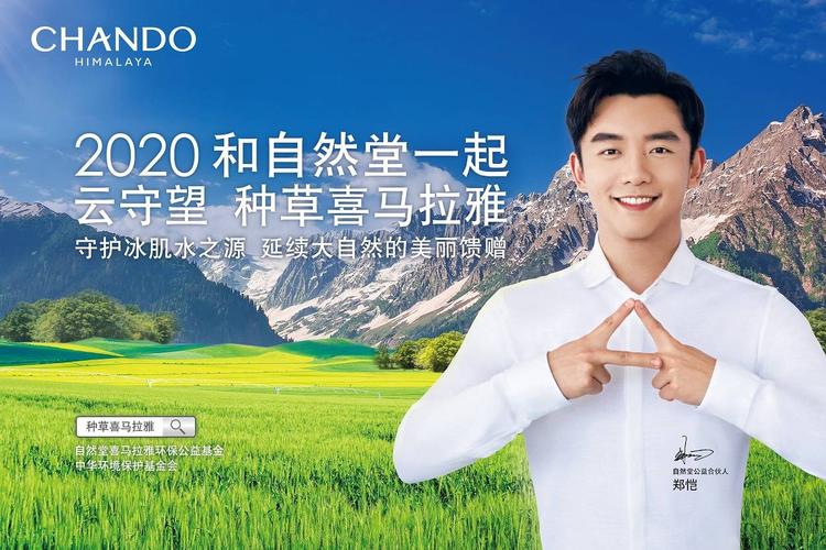 自然堂广告郑恺最新