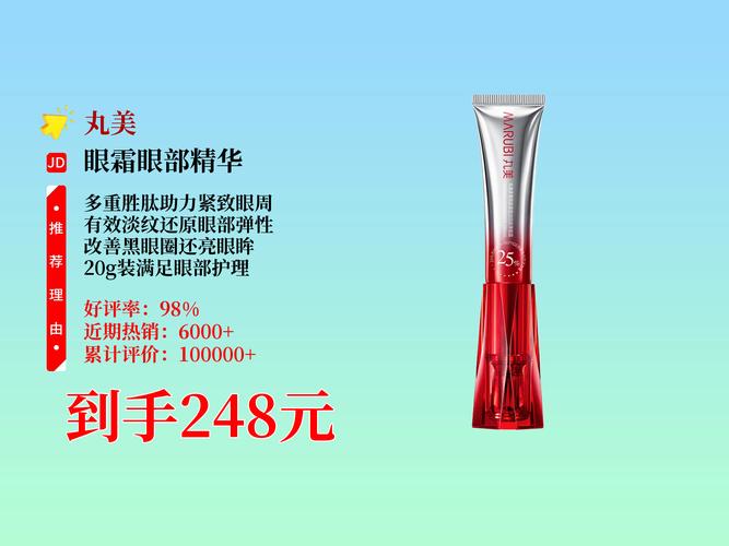 丸美眼霜最新产品