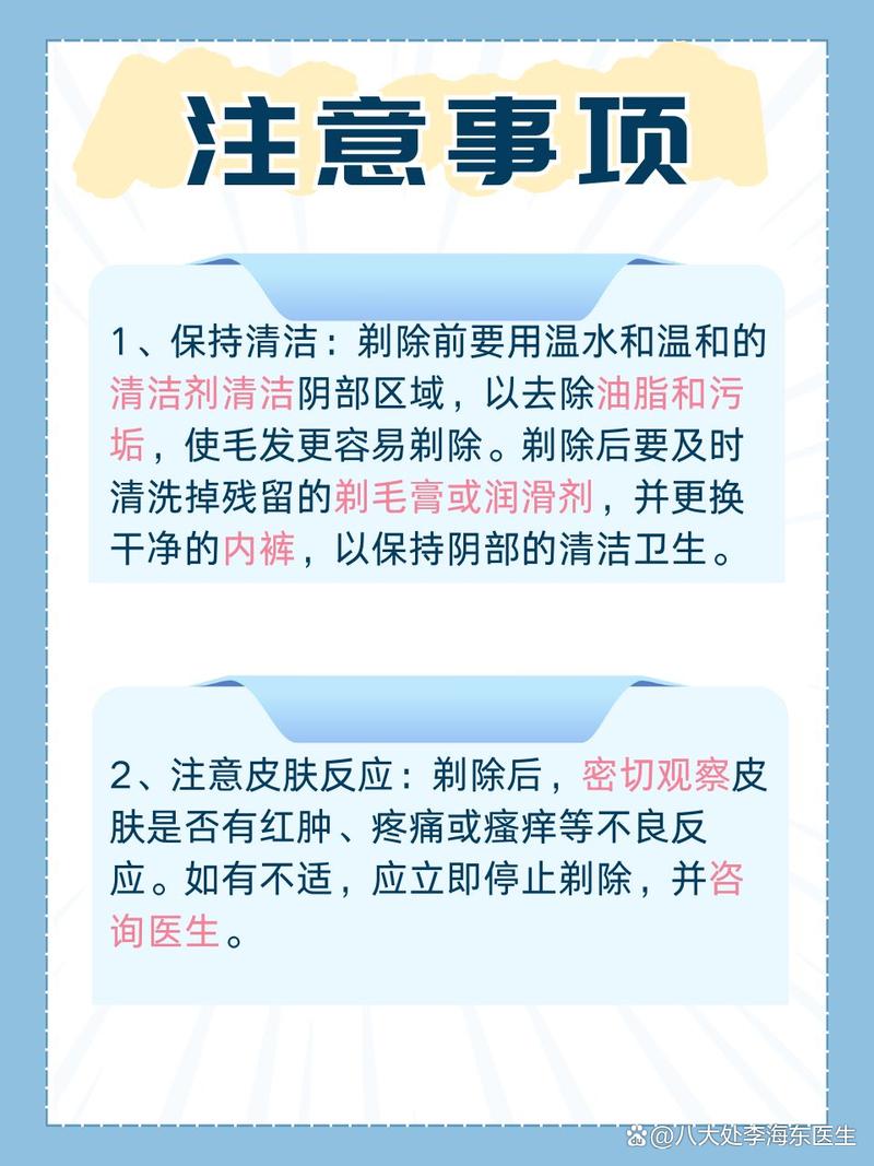 为什么剃阴毛