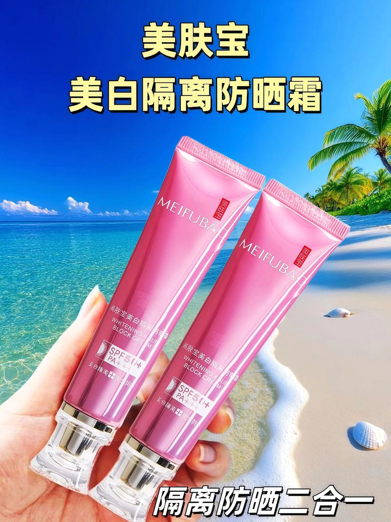 美肤宝隔离最新包装