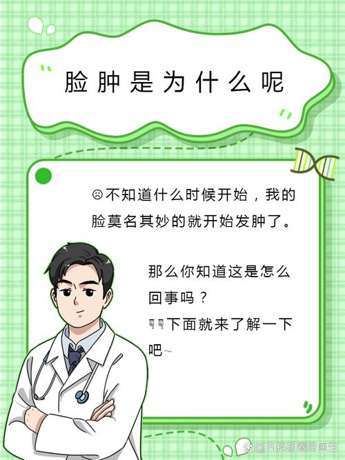 脸有点肿是什么原因