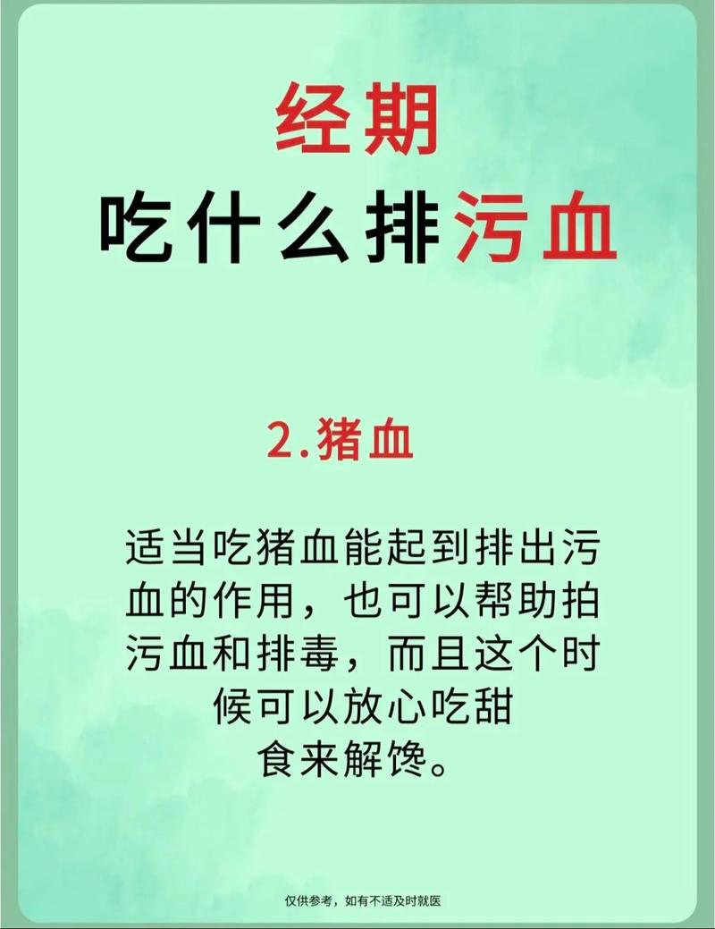 月经期吃什么排污血