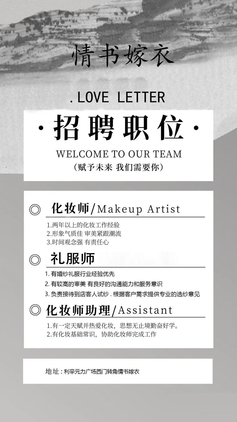 全国招聘礼服师最新