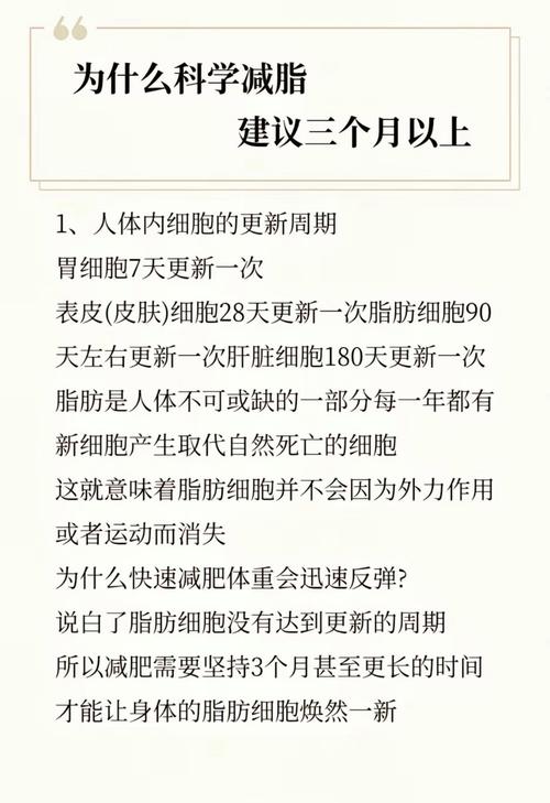 减肥为什么要坚持三个月