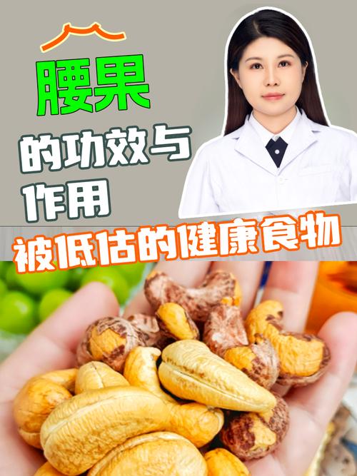 减肥吃什么腰果