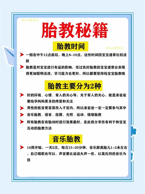 什么时候可以胎教