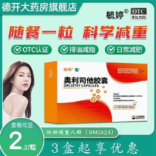 运动减肥配合吃什么药