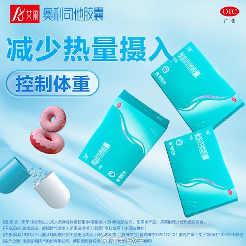 运动减肥配合吃什么药