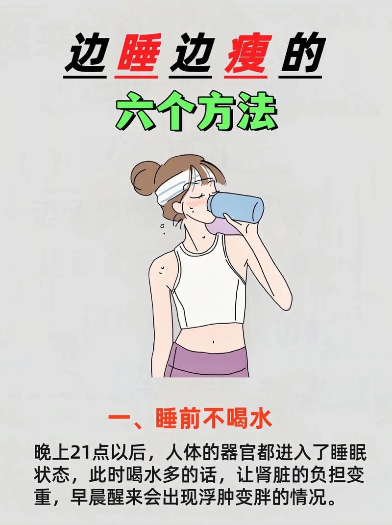 有什么在床上减肥方法