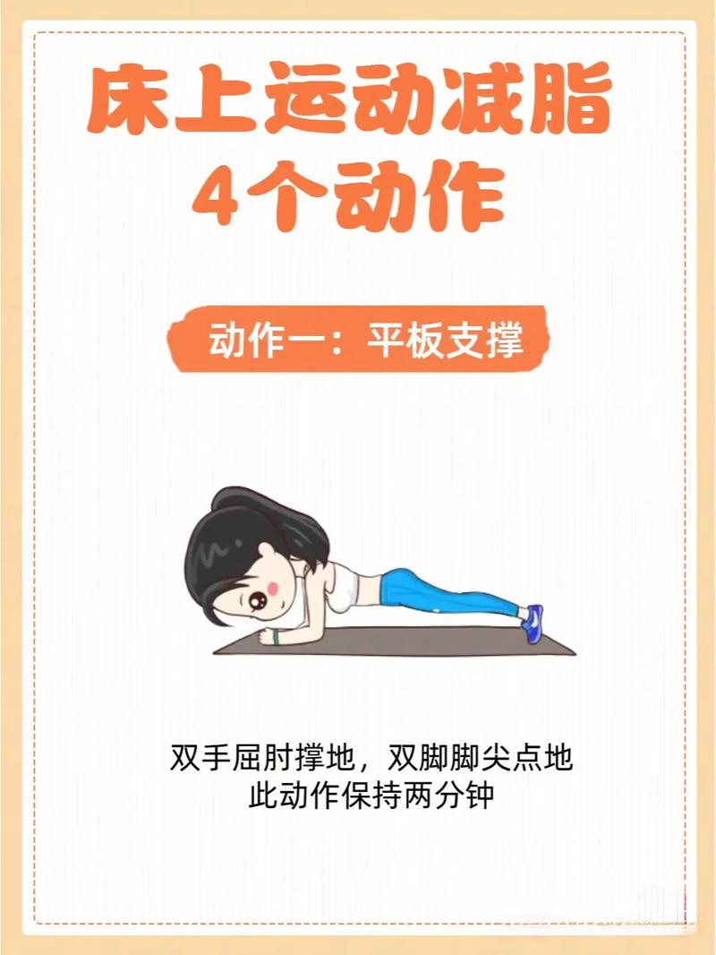 有什么在床上减肥方法