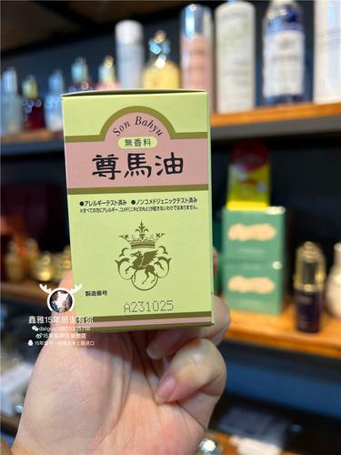 日本最新尊马油包装