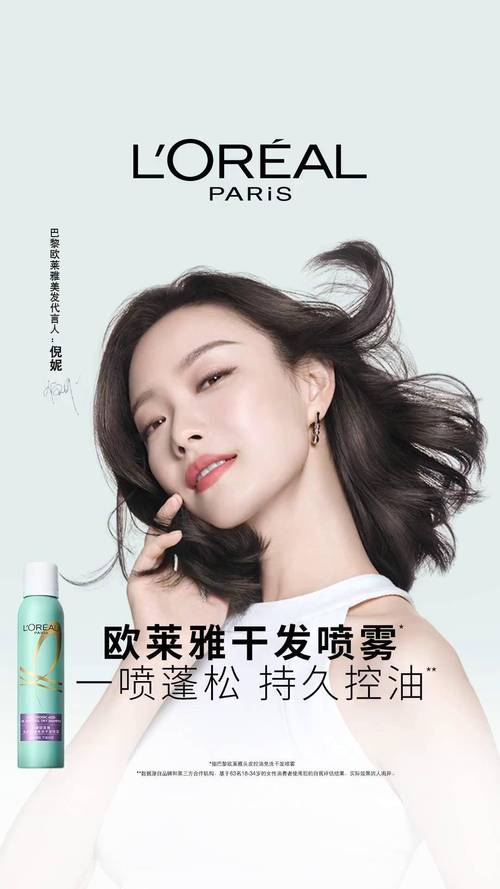 欧莱雅美发喷雾最新